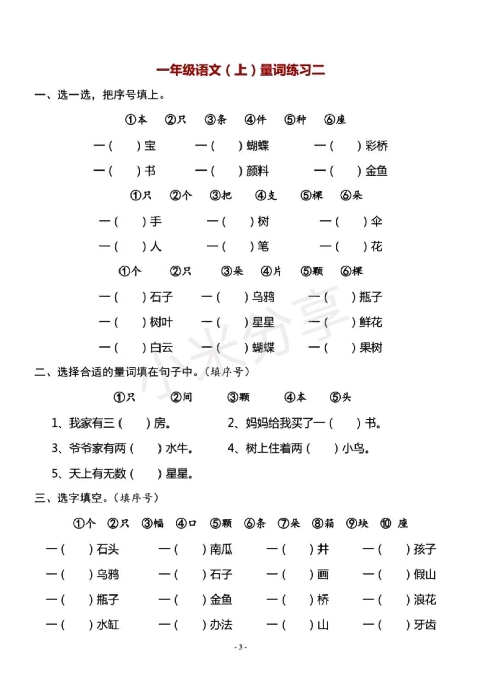 感谢 一年级语文 量词 一年级必考量词.pdf_第3页