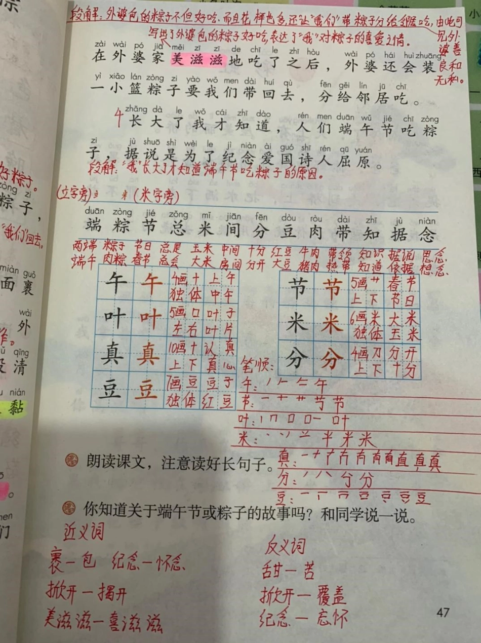 感谢我要上热门 感谢 一年级语文端午粽课堂笔记.pdf_第2页