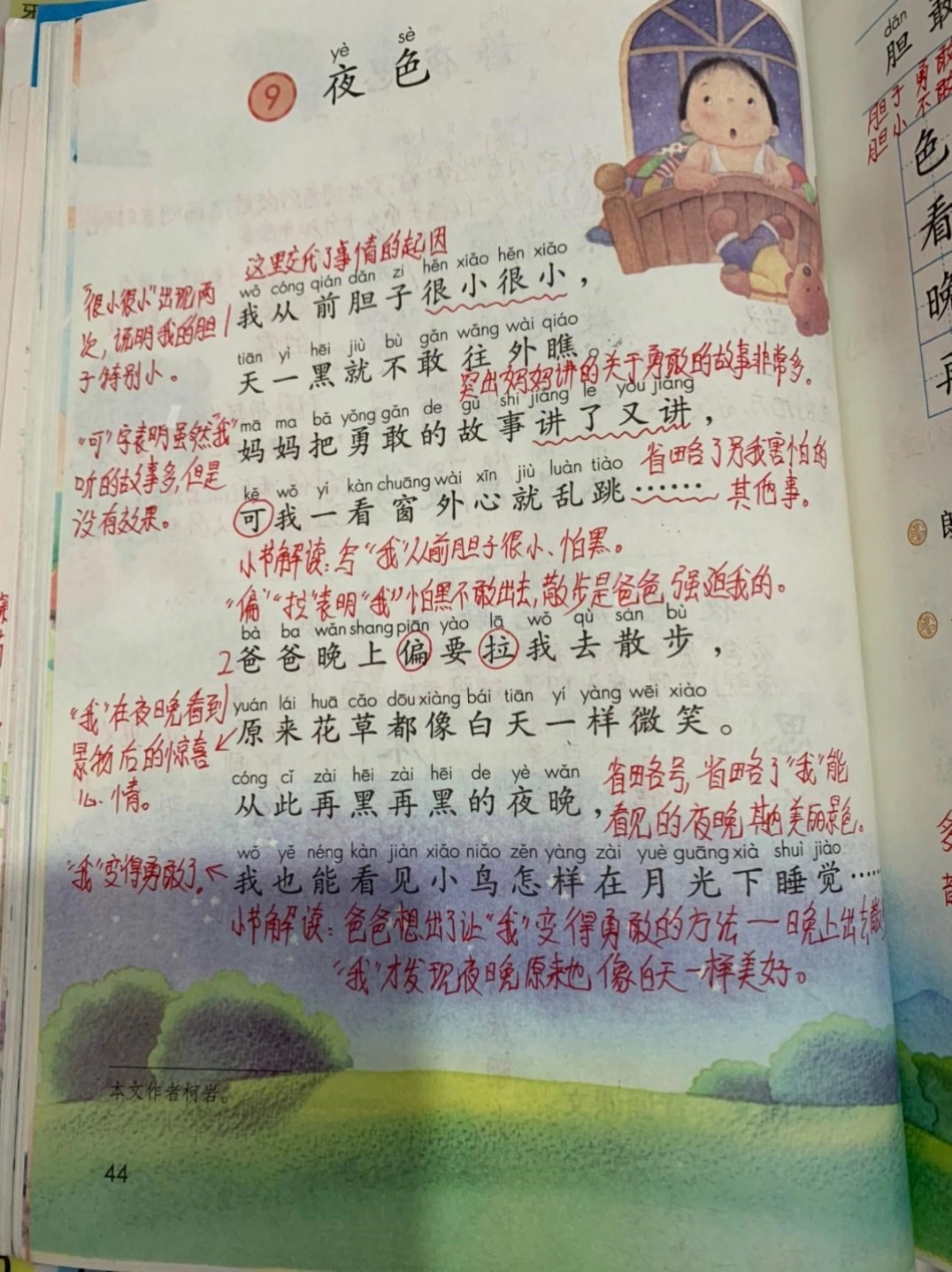 感谢我要上热门 感谢 一年级语文夜色课堂笔记.pdf_第1页