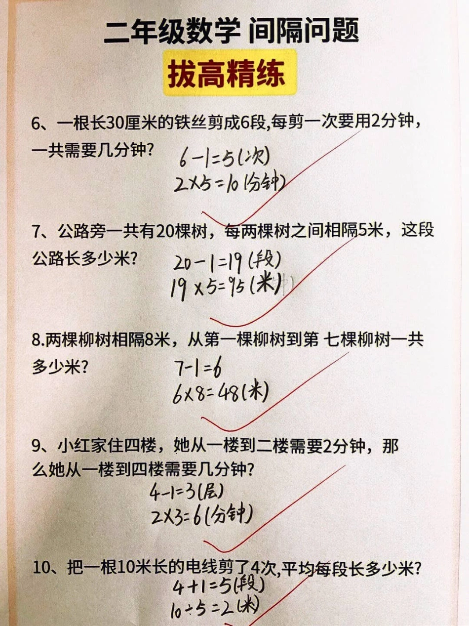 二年级数学间隔问题拔高训练知识点总结 学习 小学数学解题技巧 二年级上册数学.pdf_第2页