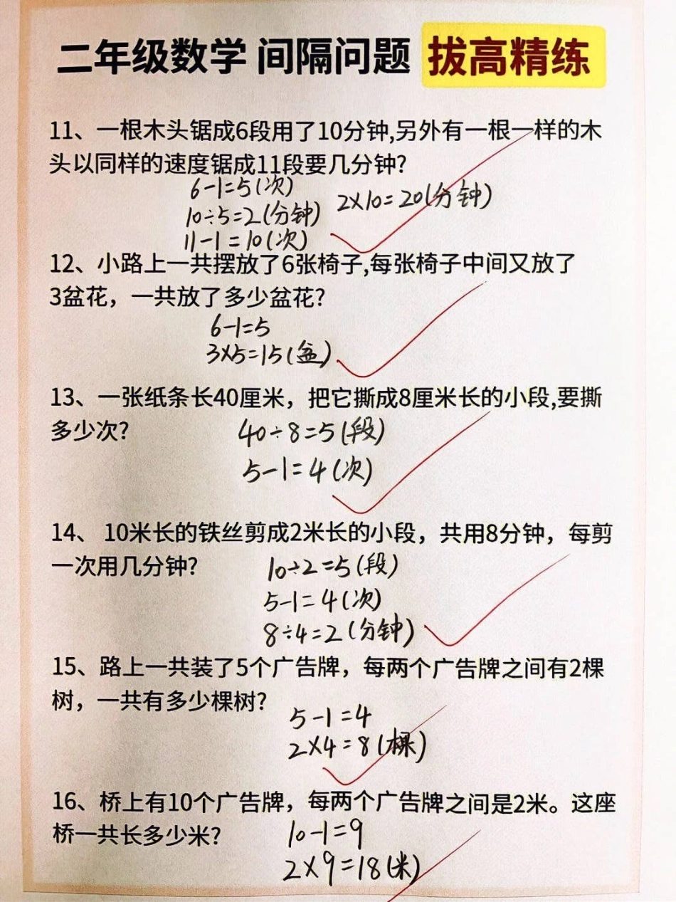 二年级数学间隔问题拔高训练知识点总结 学习 小学数学解题技巧 二年级上册数学.pdf_第3页