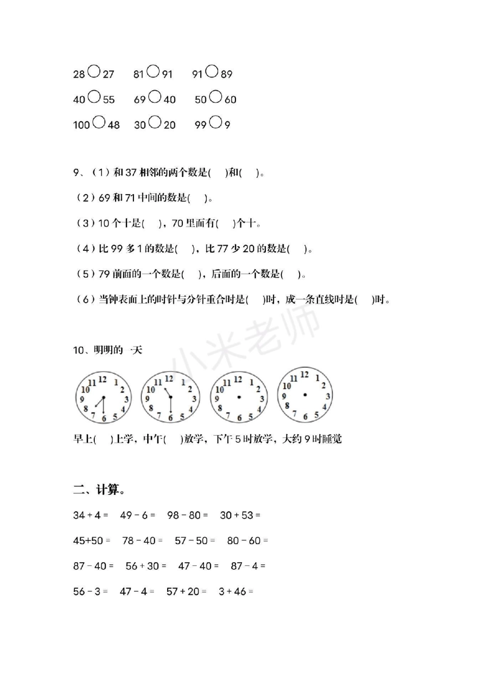 感谢我要上热门 一年级下册数学 月考试卷 可打印的试卷，家长为小朋友保存练习.pdf_第2页