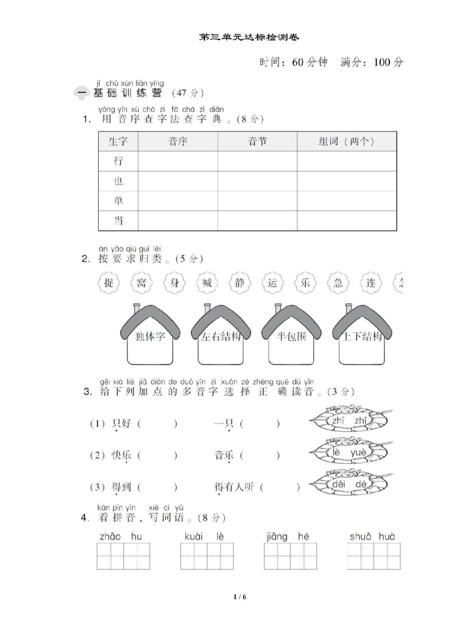 感谢我要上热门 一年级下册语文 第三单元综合测试卷，题型综合考点全面可打印 一年级下册语文 热门.pdf_第1页