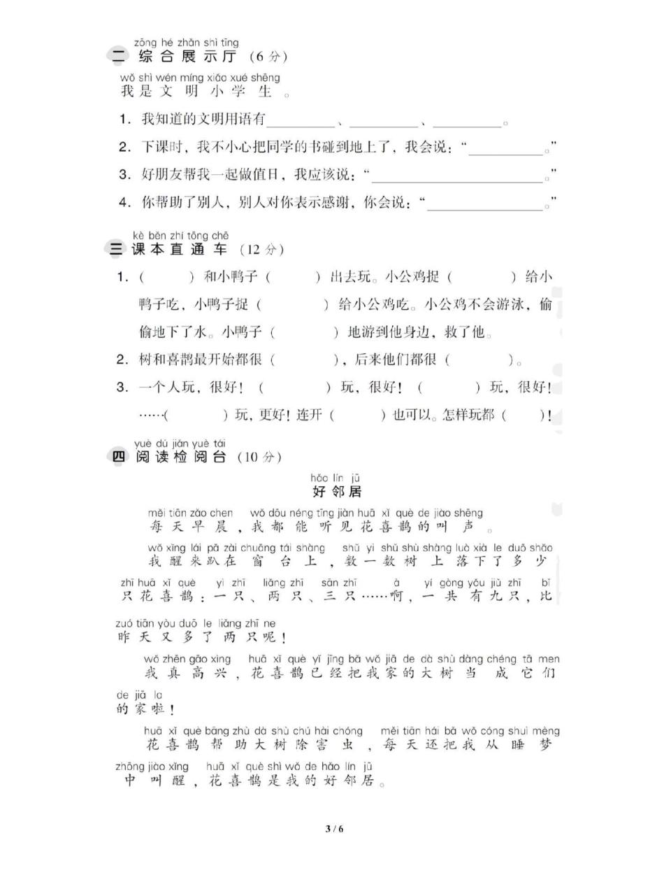 感谢我要上热门 一年级下册语文 第三单元综合测试卷，题型综合考点全面可打印 一年级下册语文 热门.pdf_第3页