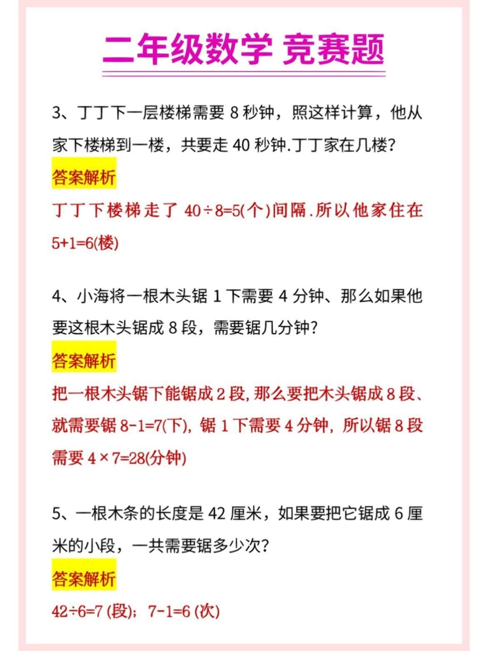 二年级数学竞赛思维应用题练习 教育 学习 二年级 小学数学速算技巧.pdf_第1页