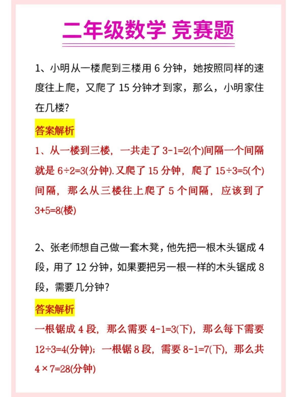 二年级数学竞赛思维应用题练习 教育 学习 二年级 小学数学速算技巧.pdf_第2页