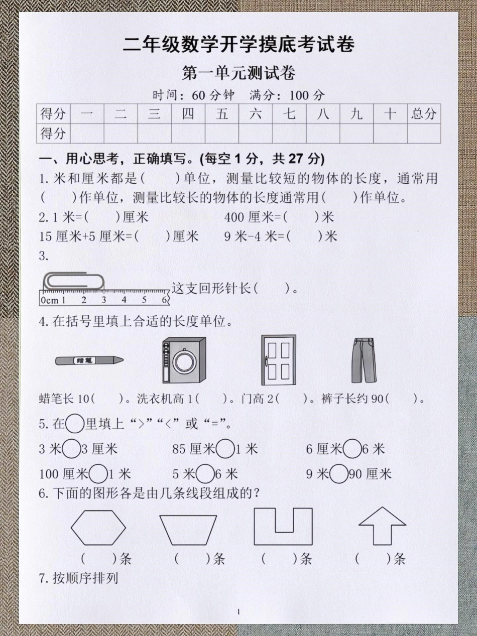 二年级数学开学模拟检测卷检测你的暑假。预习成果来啦！二年级上册数学 一升二 开学测试卷 暑假预习 小学试卷分享.pdf_第1页