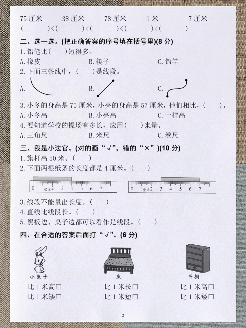 二年级数学开学模拟检测卷检测你的暑假。预习成果来啦！二年级上册数学 一升二 开学测试卷 暑假预习 小学试卷分享.pdf_第2页