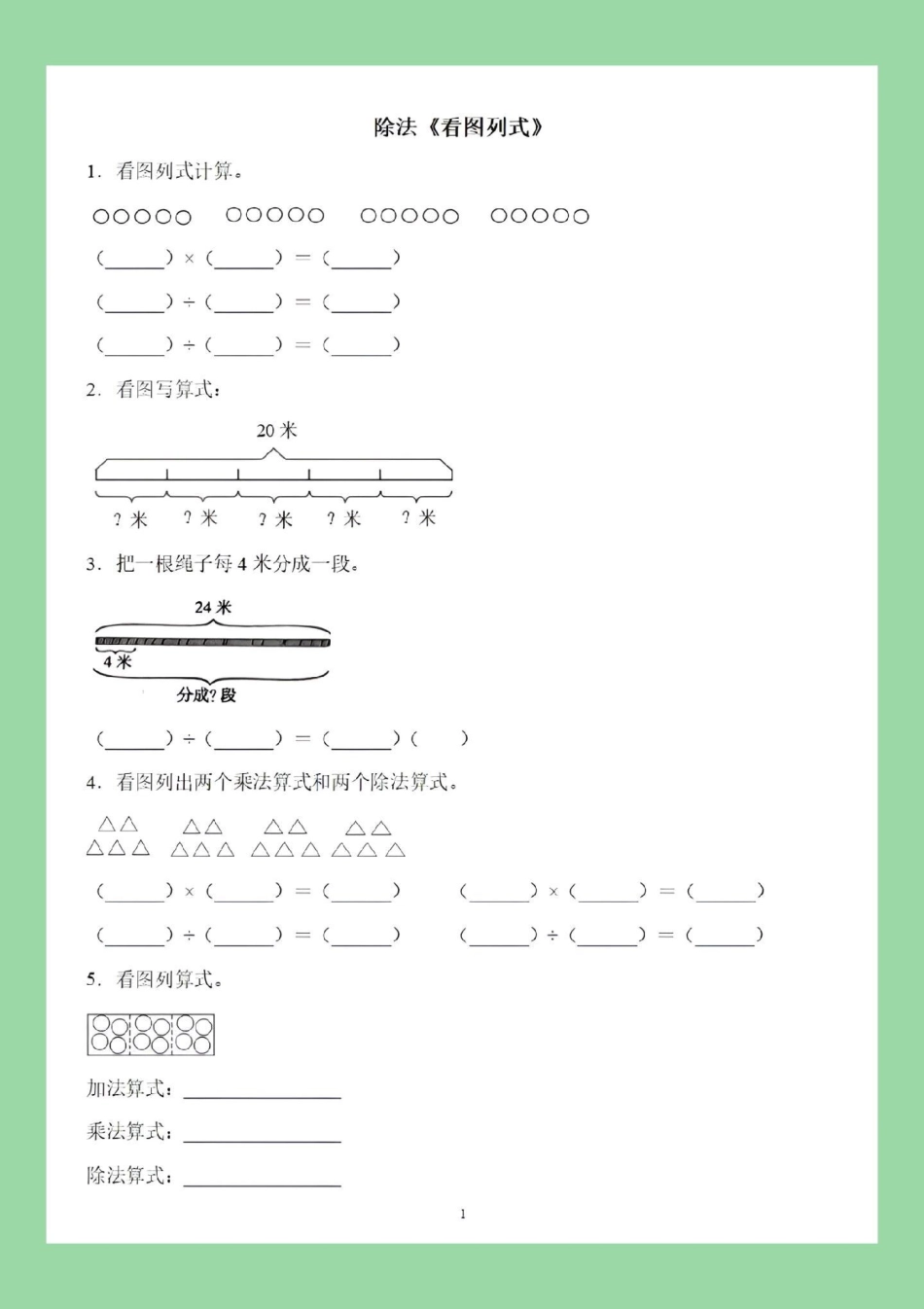 二年级数学看图列算式除法 家长为孩子保存练习可打印.pdf_第2页