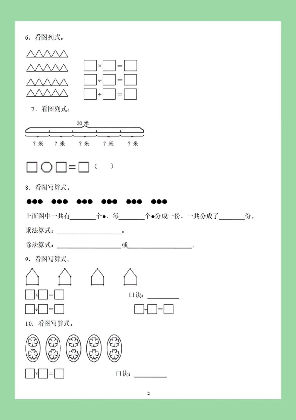 二年级数学看图列算式除法 家长为孩子保存练习可打印.pdf_第3页