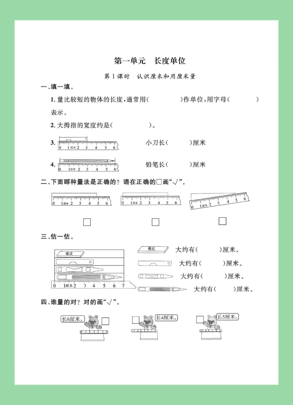 二年级数学课时练  必考考点 家长为孩子保存练习.pdf_第2页