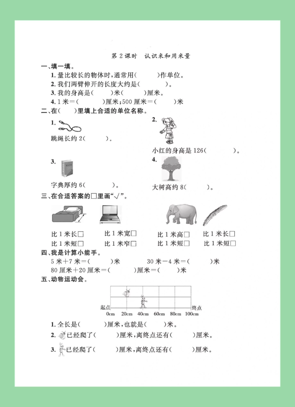 二年级数学课时练  必考考点 家长为孩子保存练习.pdf_第3页