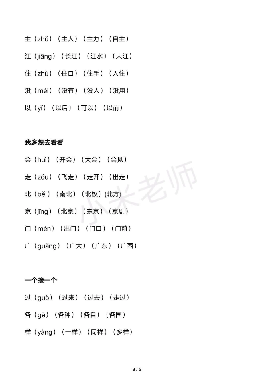 感谢我要上热门➭ 一年级下册语文识字表组词 全册生字组词家长收藏.pdf_第3页