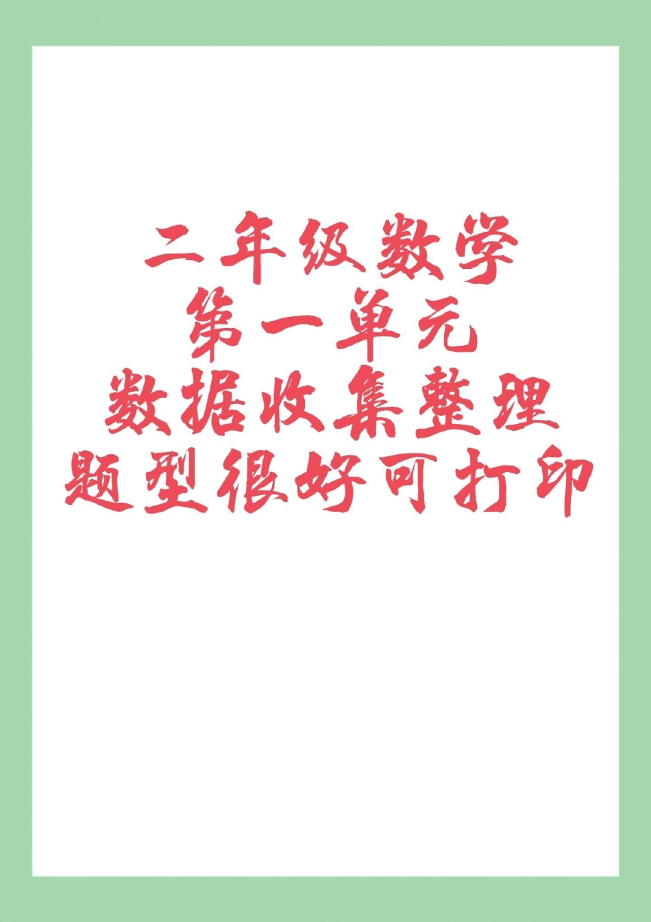 二年级数学课时练  家长为孩子保存练习可打印.pdf_第1页