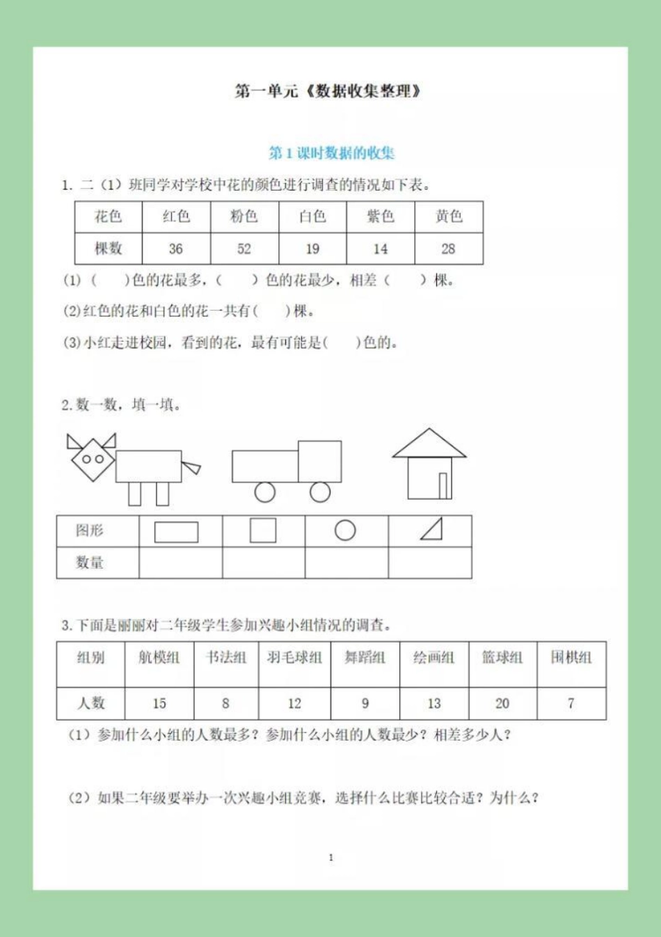 二年级数学课时练  家长为孩子保存练习可打印.pdf_第2页