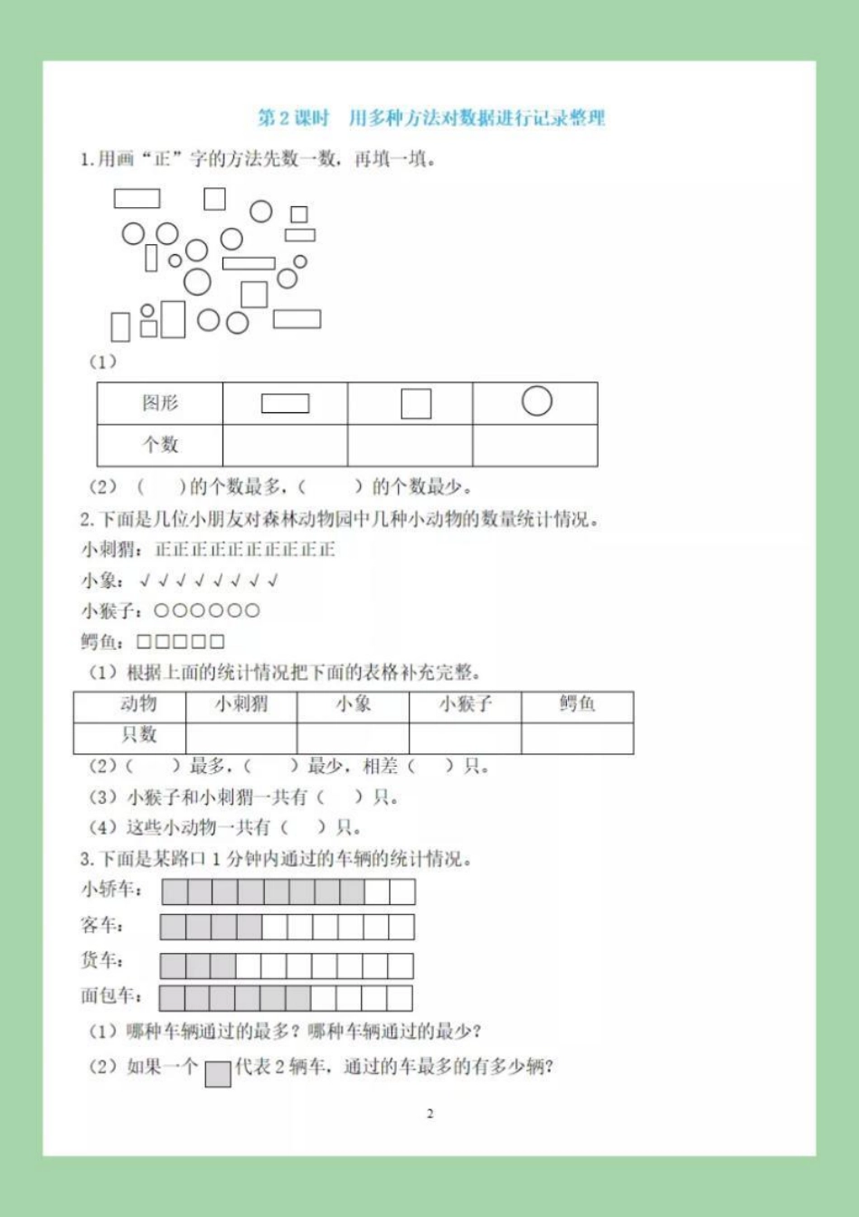 二年级数学课时练  家长为孩子保存练习可打印.pdf_第3页