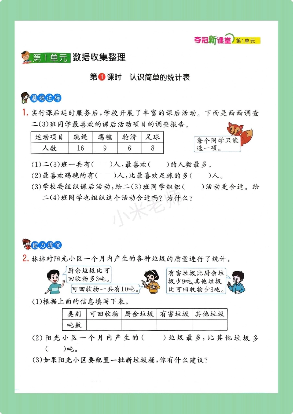 二年级数学课时练必考考点 家长为孩子保存练习可打印.pdf_第1页