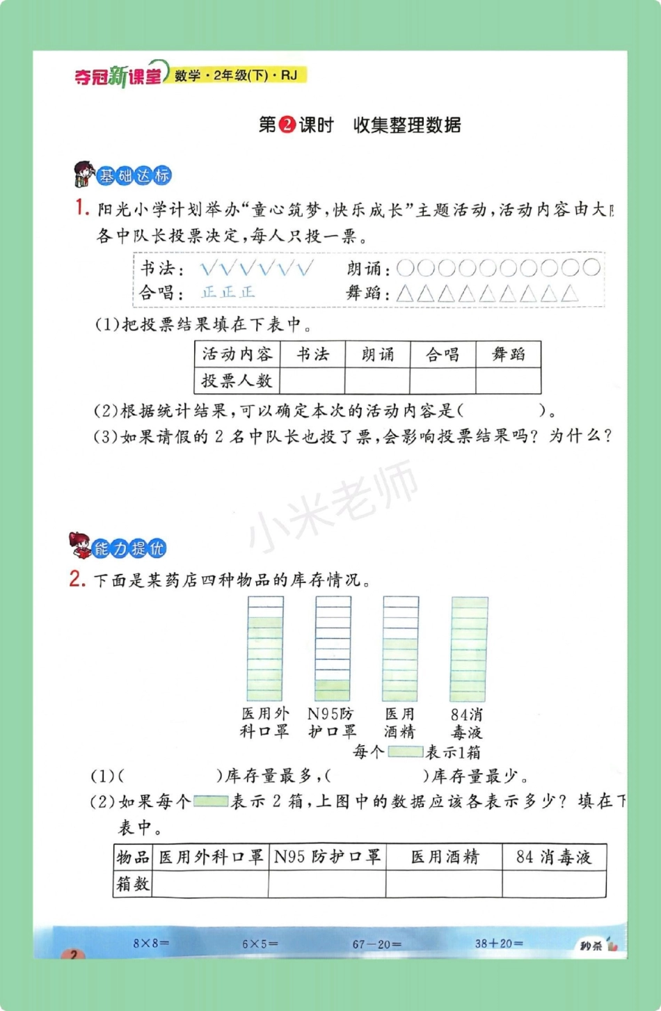 二年级数学课时练必考考点 家长为孩子保存练习可打印.pdf_第2页