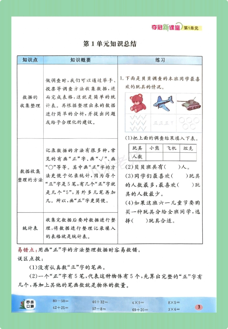 二年级数学课时练必考考点 家长为孩子保存练习可打印.pdf_第3页