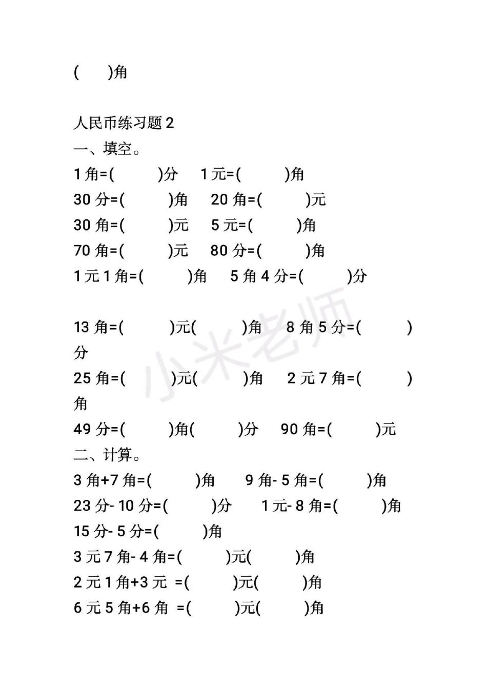 感谢我要上热门➭ 一年级易错题  一年级下册数学人民币题型.pdf_第3页