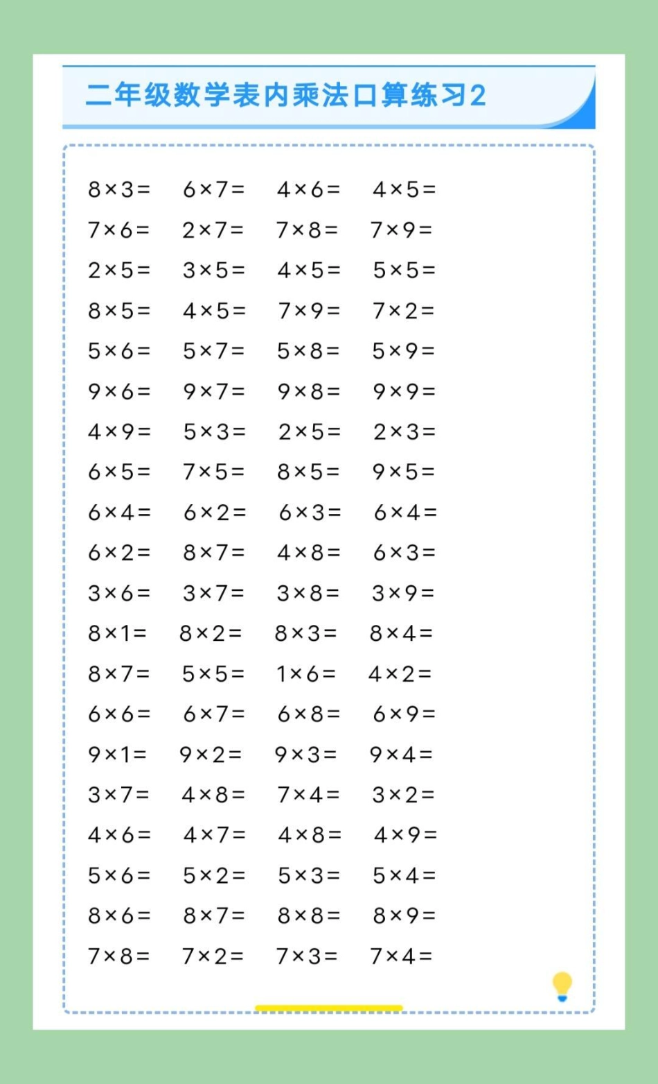 二年级数学口算乘法口诀 家长为孩子保存练习可打印.pdf_第3页