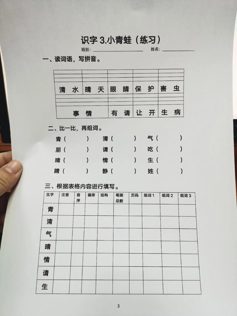 搞定这套一下每课一练 一年级妥了。开学一周啦！这套每课一练用起来，跟上老师节奏，学习事半功倍！ 语文 一年级语文 每课一练 知识分享.pdf_第3页