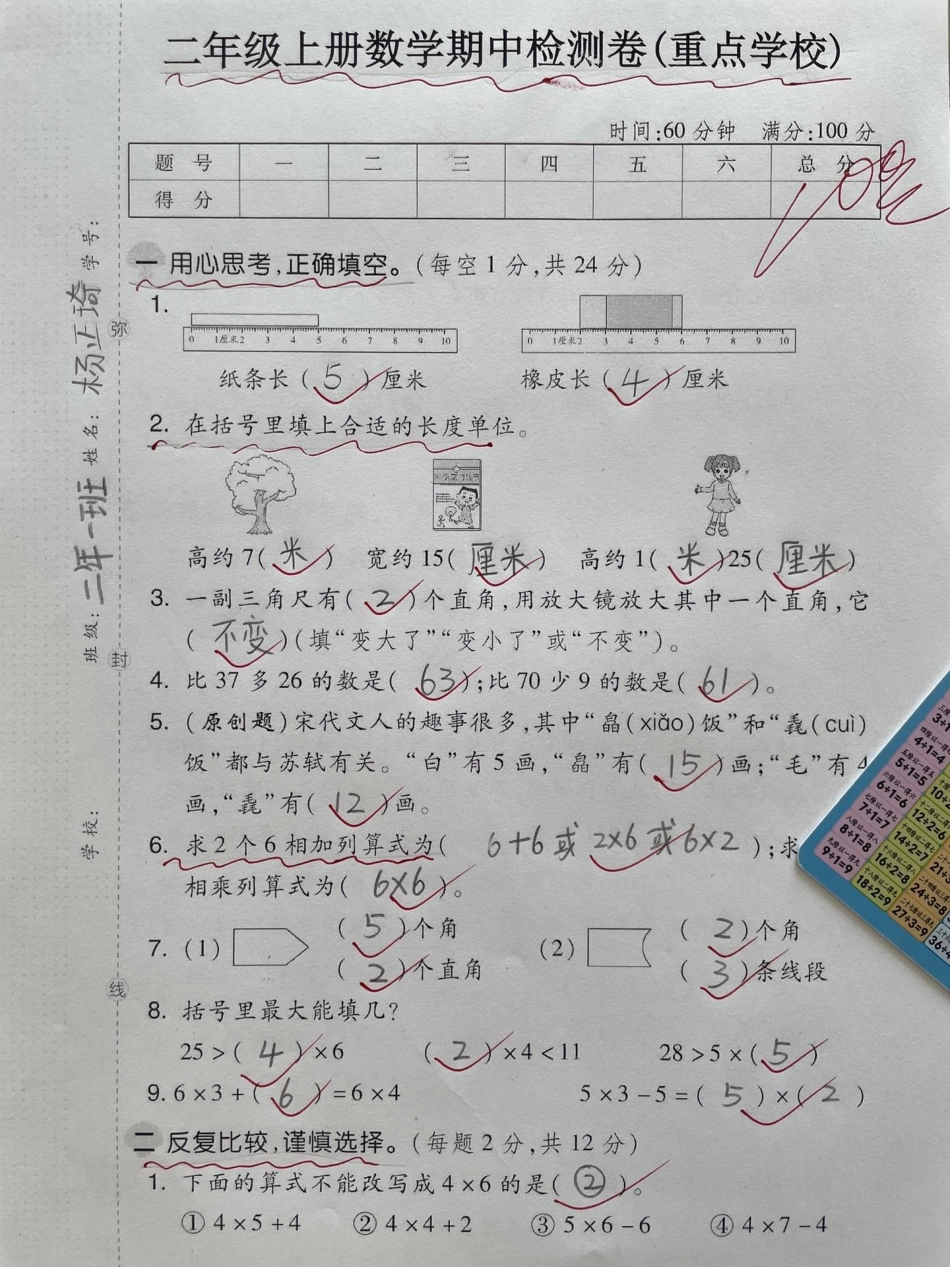 二年级数学老师期中达标测试卷。家长收藏打印出来复习一下期中考试 二年级上册数学 必考考点 单元测试卷 二年级期中考试.pdf_第1页