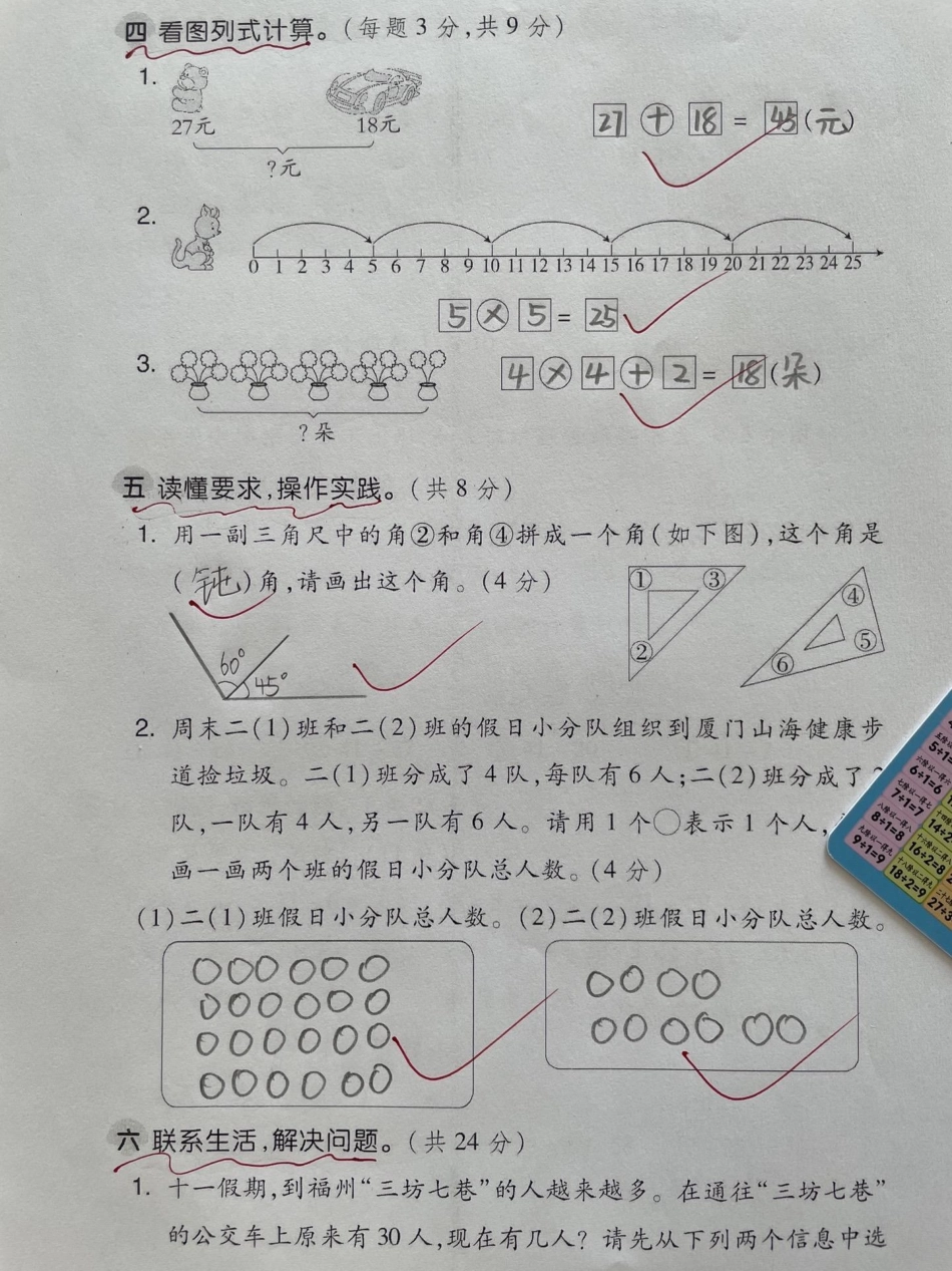 二年级数学老师期中达标测试卷。家长收藏打印出来复习一下期中考试 二年级上册数学 必考考点 单元测试卷 二年级期中考试.pdf_第2页