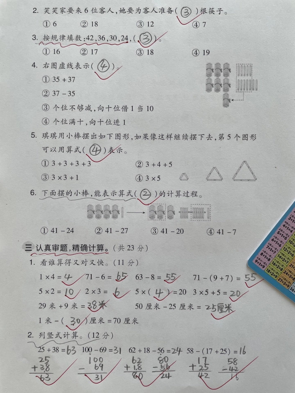 二年级数学老师期中达标测试卷。家长收藏打印出来复习一下期中考试 二年级上册数学 必考考点 单元测试卷 二年级期中考试.pdf_第3页