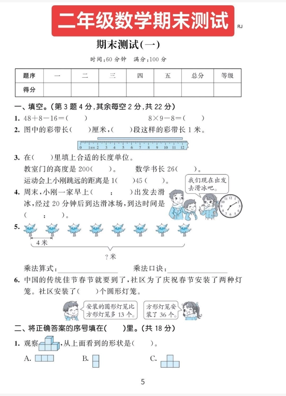 二年级数学期末测试。二年级数学期末测试卷，打印出来寒假陪娃练习吧！期末测试卷 二年级数学 二年级上册数学 数学 期末考试.pdf_第1页