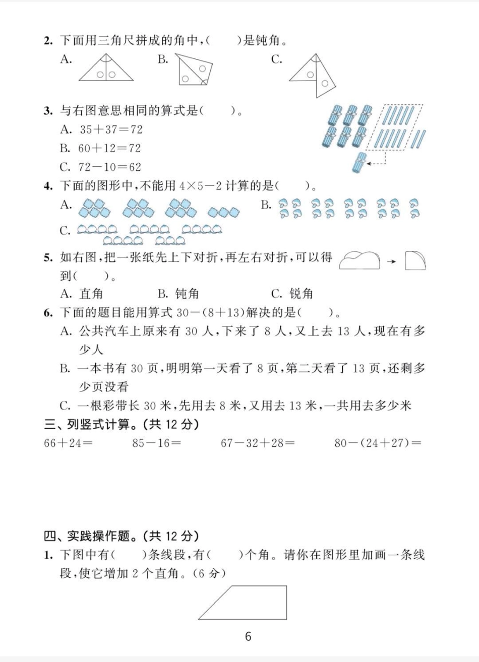 二年级数学期末测试。二年级数学期末测试卷，打印出来寒假陪娃练习吧！期末测试卷 二年级数学 二年级上册数学 数学 期末考试.pdf_第2页