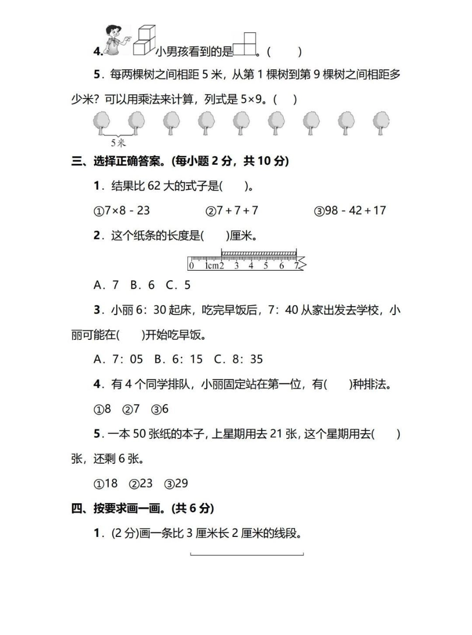 二年级数学期末测试卷。期末测试卷，自己在家检测上学期成绩。期末测试卷 期末考试 寒假作业 数学期末测试卷 二年级数学期末测试.pdf_第2页