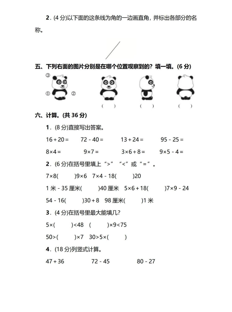 二年级数学期末测试卷。期末测试卷，自己在家检测上学期成绩。期末测试卷 期末考试 寒假作业 数学期末测试卷 二年级数学期末测试.pdf_第3页