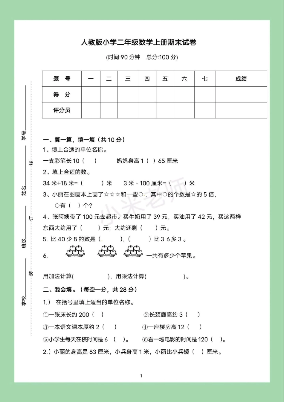 二年级数学期末考试必考考点 期末考试 家长为孩子保存练习可打印.pdf_第2页