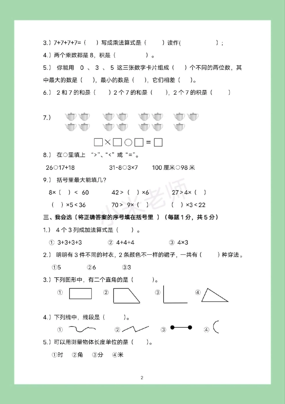 二年级数学期末考试必考考点 期末考试 家长为孩子保存练习可打印.pdf_第3页