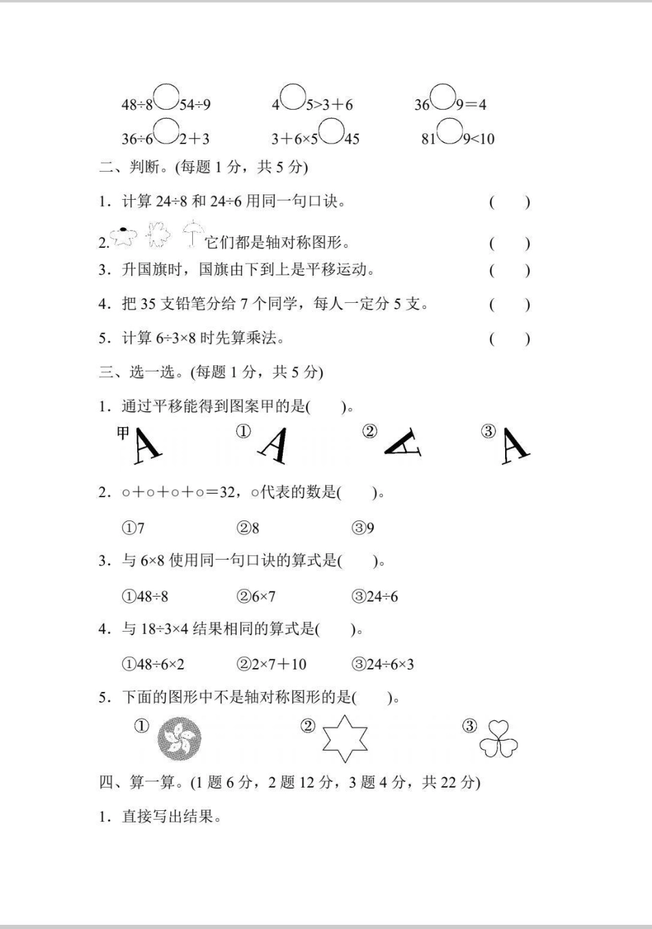 二年级数学期中测试题。查漏补缺！知识分享 学习 数学 期中考试.pdf_第3页