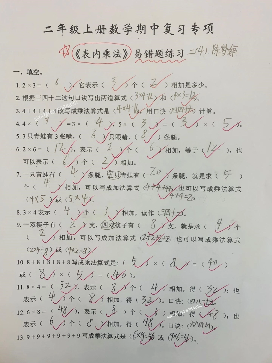 二年级数学期中复习专项表内乘法易错题。《表内乘法》易错题专项练习二年级 期中考前复习 必考考点 二年级数学 乘法口诀.pdf_第1页