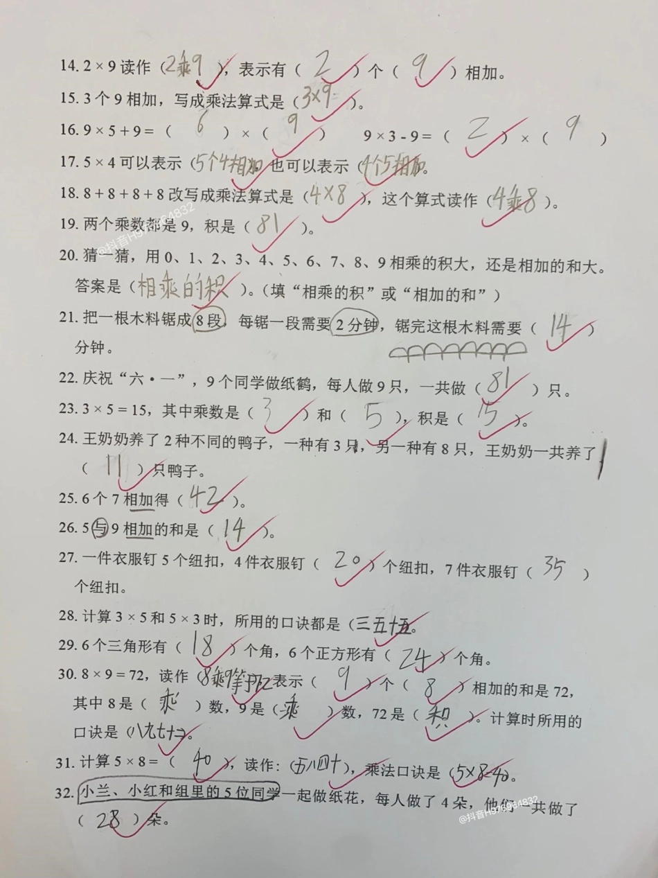 二年级数学期中复习专项表内乘法易错题。《表内乘法》易错题专项练习二年级 期中考前复习 必考考点 二年级数学 乘法口诀.pdf_第2页