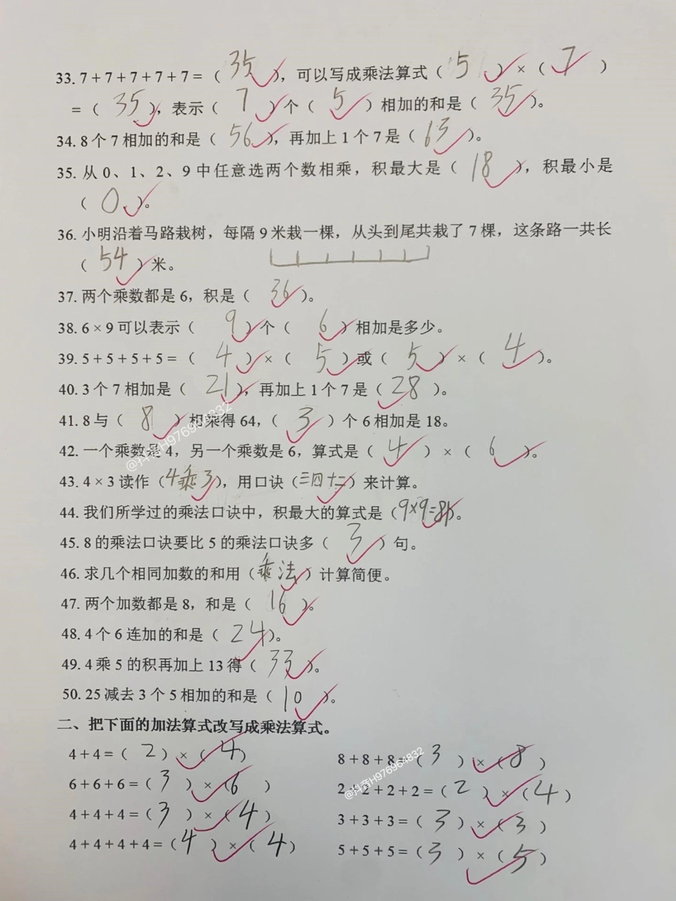 二年级数学期中复习专项表内乘法易错题。《表内乘法》易错题专项练习二年级 期中考前复习 必考考点 二年级数学 乘法口诀.pdf_第3页