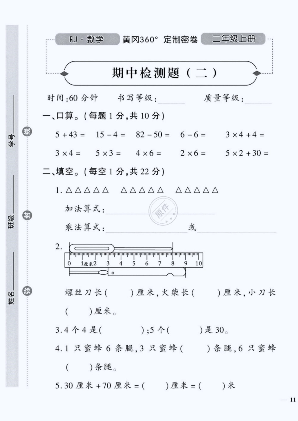 二年级数学期中黄冈名校真题检测卷期中测试卷 一年级 二年级 小学试卷分享.pdf_第1页