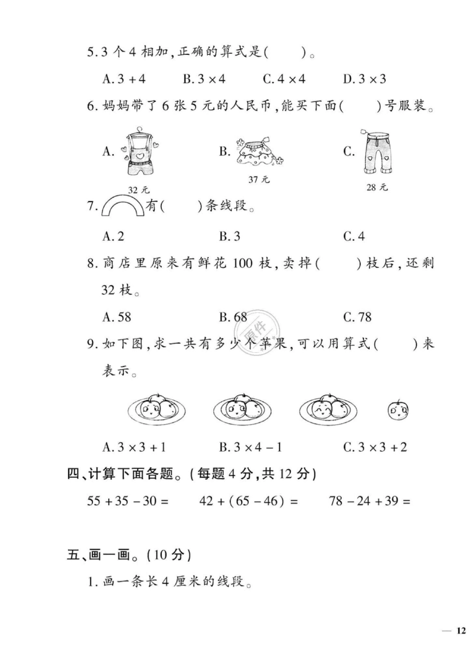 二年级数学期中黄冈名校真题检测卷期中测试卷 一年级 二年级 小学试卷分享.pdf_第3页