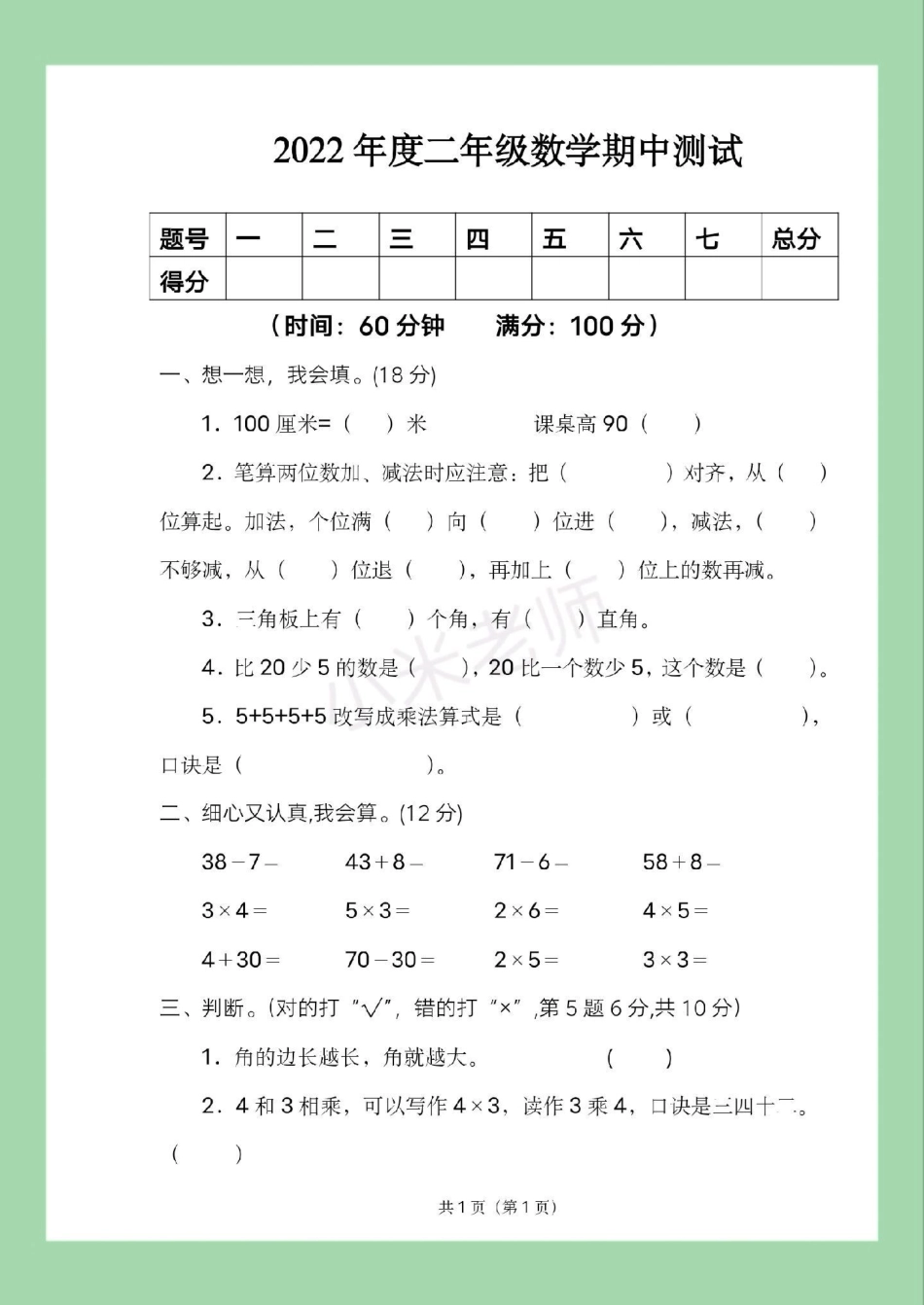 二年级数学期中考试 必考考点 家长为孩子保存练习可打印.pdf_第2页