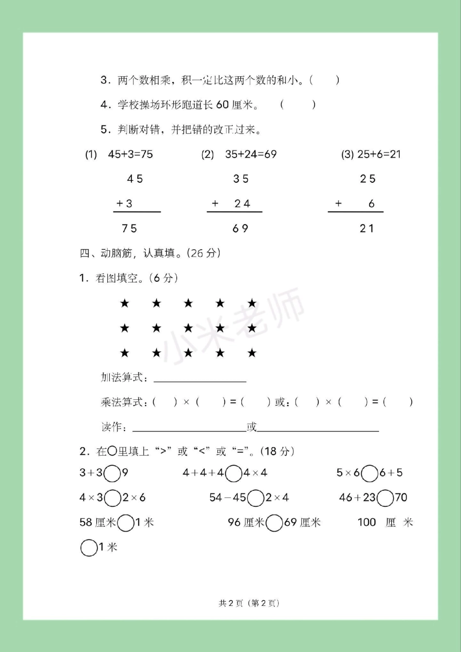 二年级数学期中考试 必考考点 家长为孩子保存练习可打印.pdf_第3页