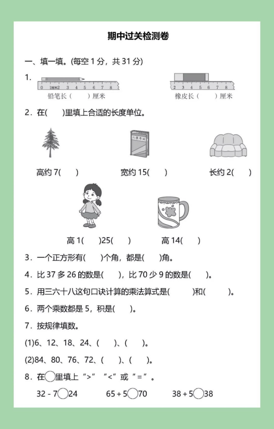 二年级数学期中考试必考考点  家长为孩子保存练习可打印.pdf_第2页