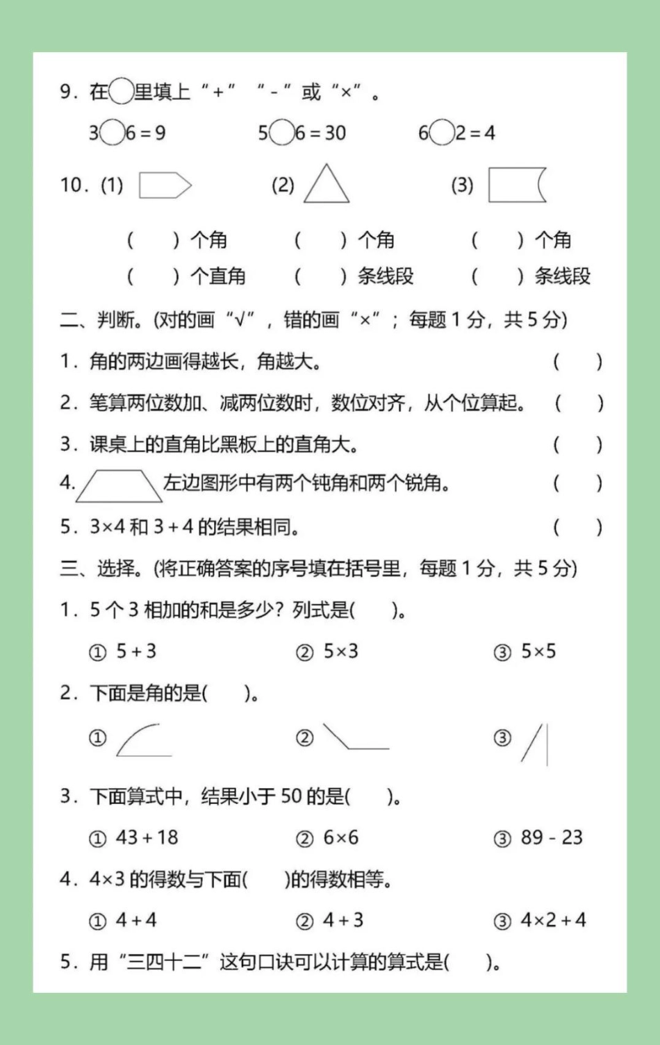 二年级数学期中考试必考考点  家长为孩子保存练习可打印.pdf_第3页