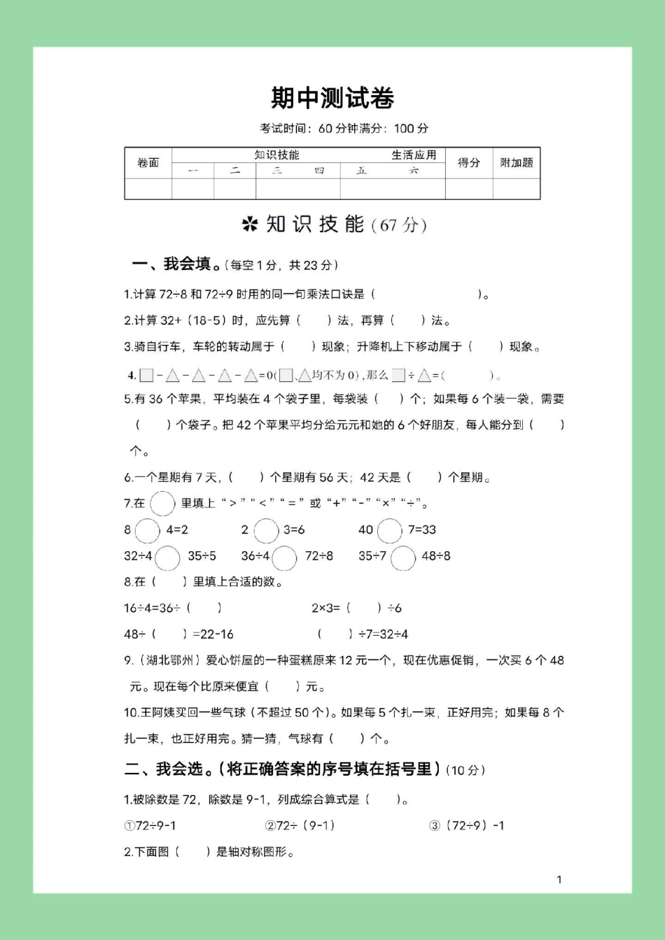 二年级数学期中考试必考考点 家长为孩子保存练习可打印.pdf_第2页