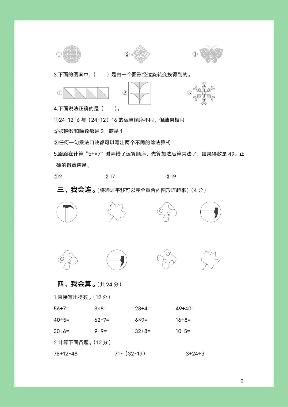 二年级数学期中考试必考考点 家长为孩子保存练习可打印.pdf_第3页