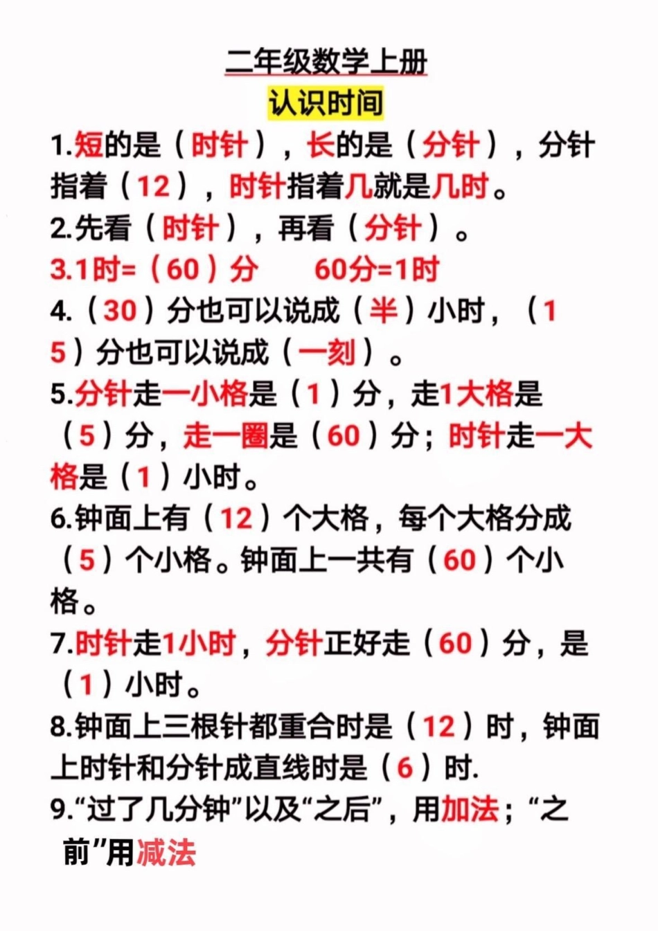 二年级数学认识时间。二年级数学认识时间，简单易懂。一年级数学 认识时间 一年级 教育.pdf_第2页