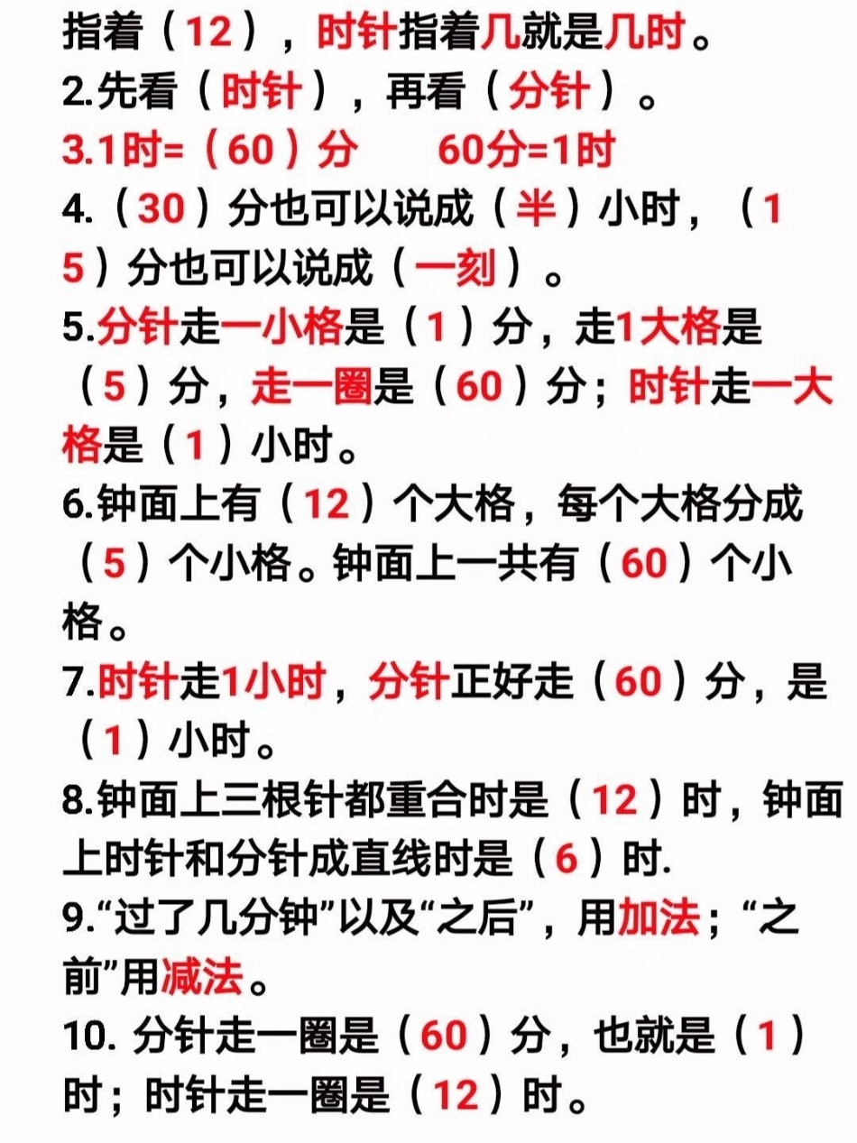 二年级数学认识时间。二年级数学认识时间，简单易懂。一年级数学 认识时间 一年级 教育.pdf_第3页