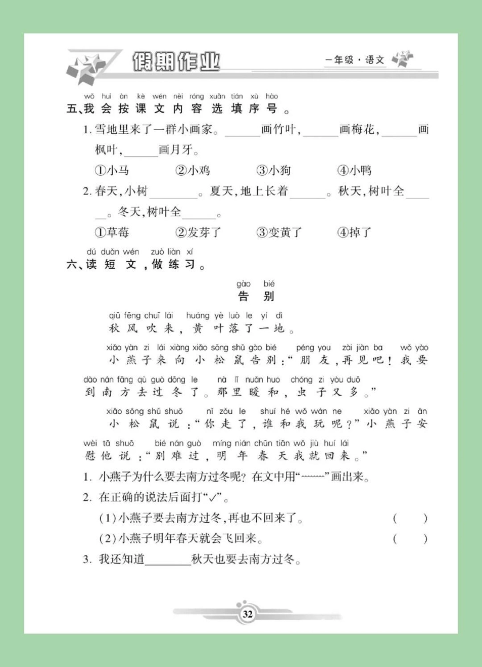 寒假作业 一年级语文 一年级语文寒假作业分享完毕，加强练习吧！.pdf_第3页